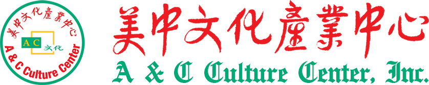 美中文化产业中心